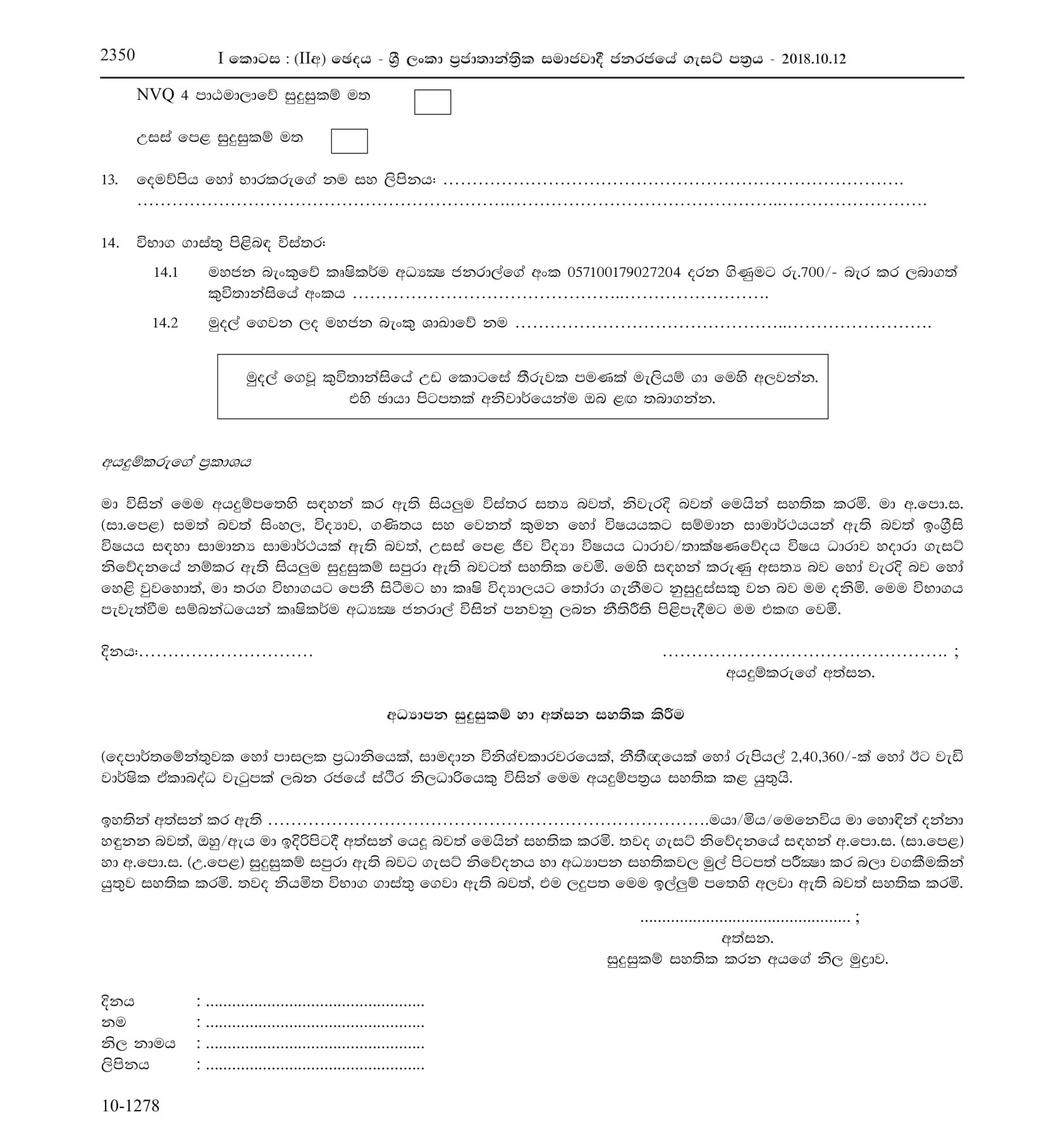 National Diploma in Agricultural Production Technology Course (2019-2020) - Department of Agriculture